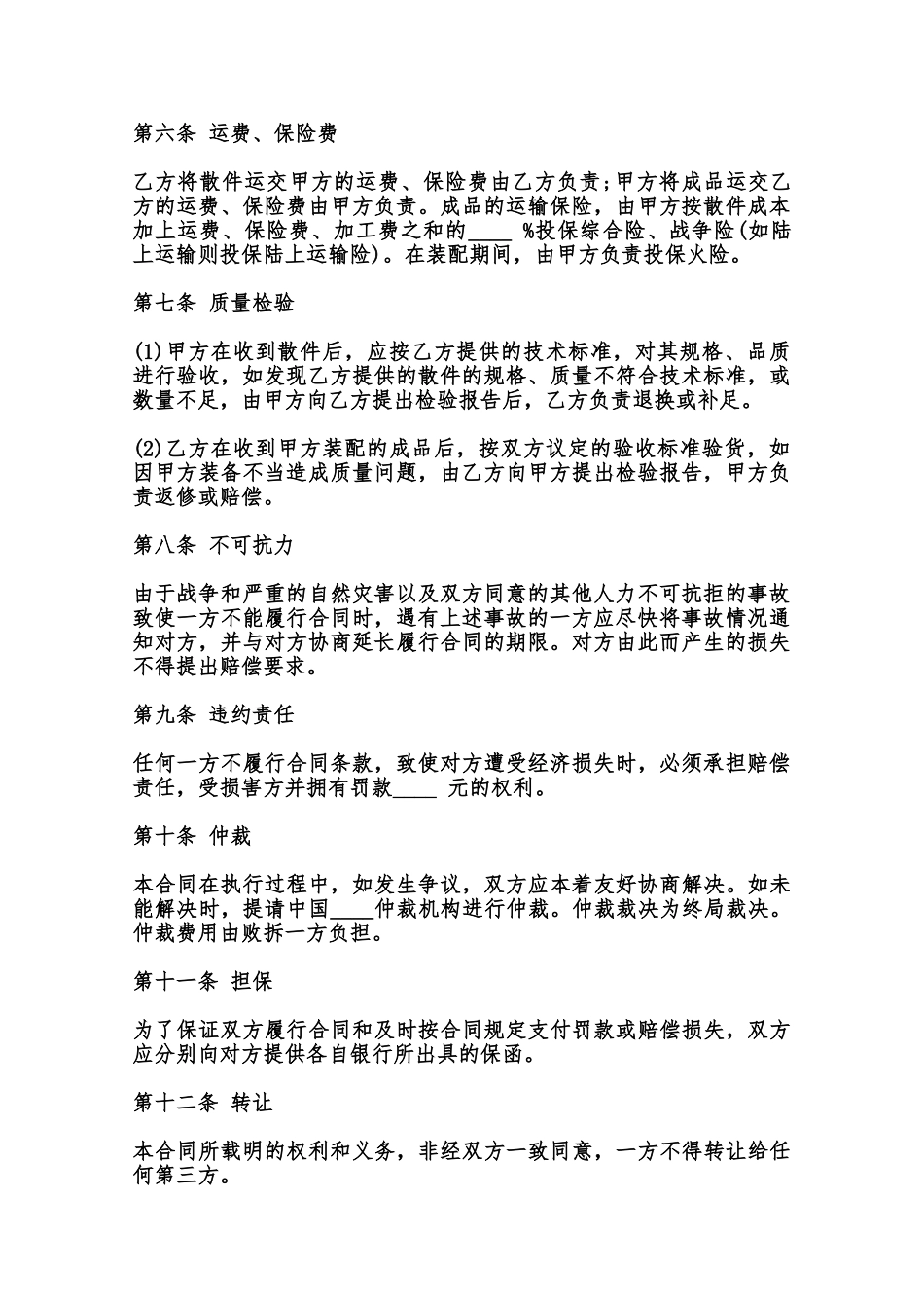 中外来件装配合同模板范本_第2页