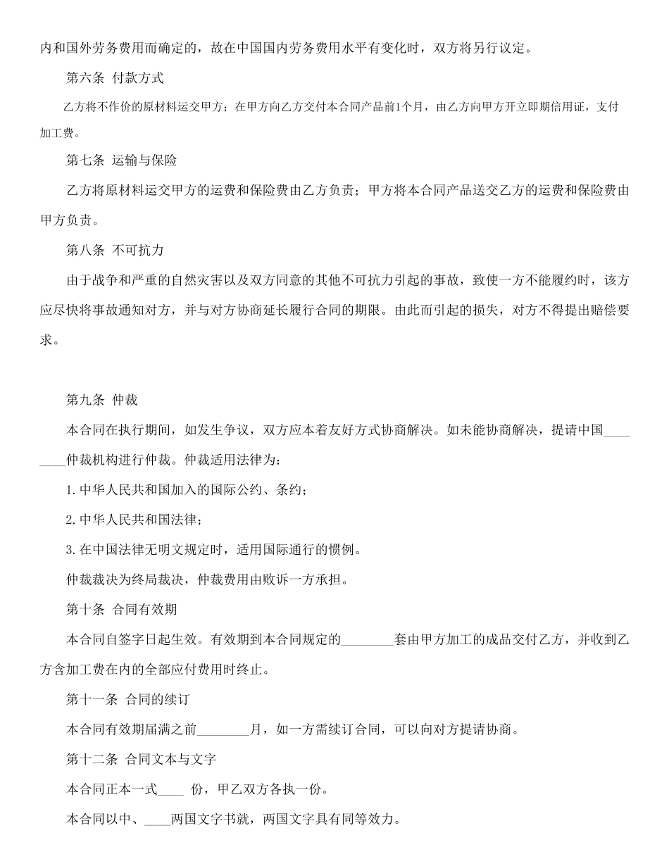 中外来料加工合同_第2页