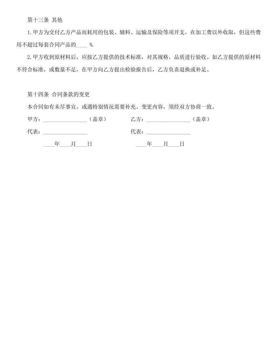 中外来料加工合同_第3页