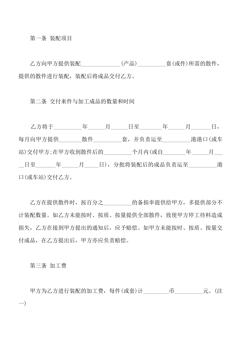 中外来件装配合同范本_第2页