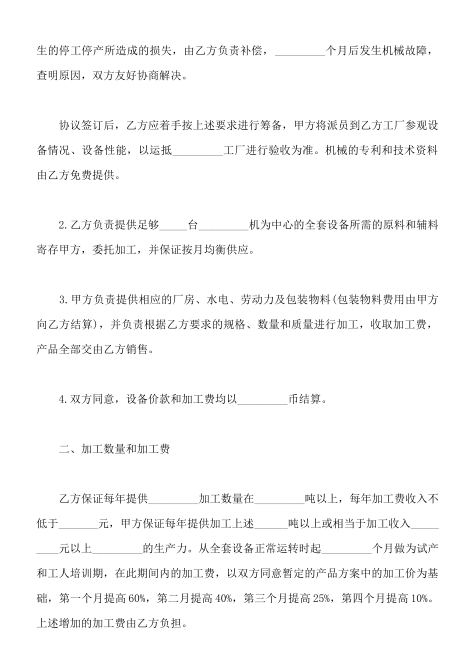 中外来料加工合同四_第2页