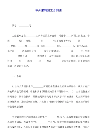 中外来料加工合同四
