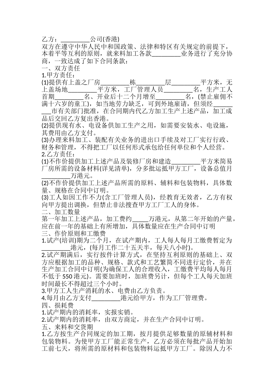 中外来料加工合同样书通用_第2页