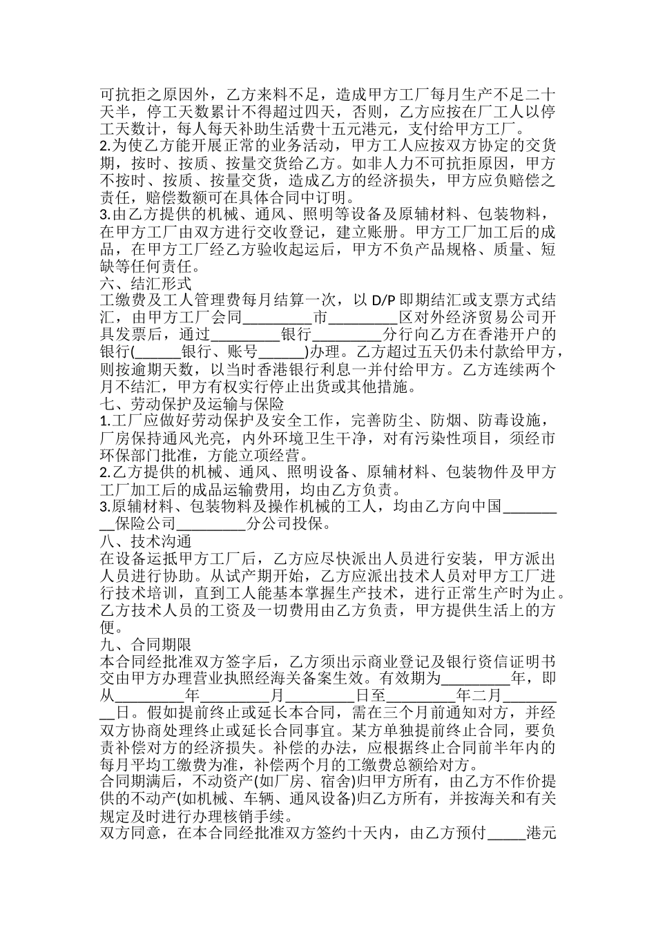 中外来料加工合同样书通用_第3页