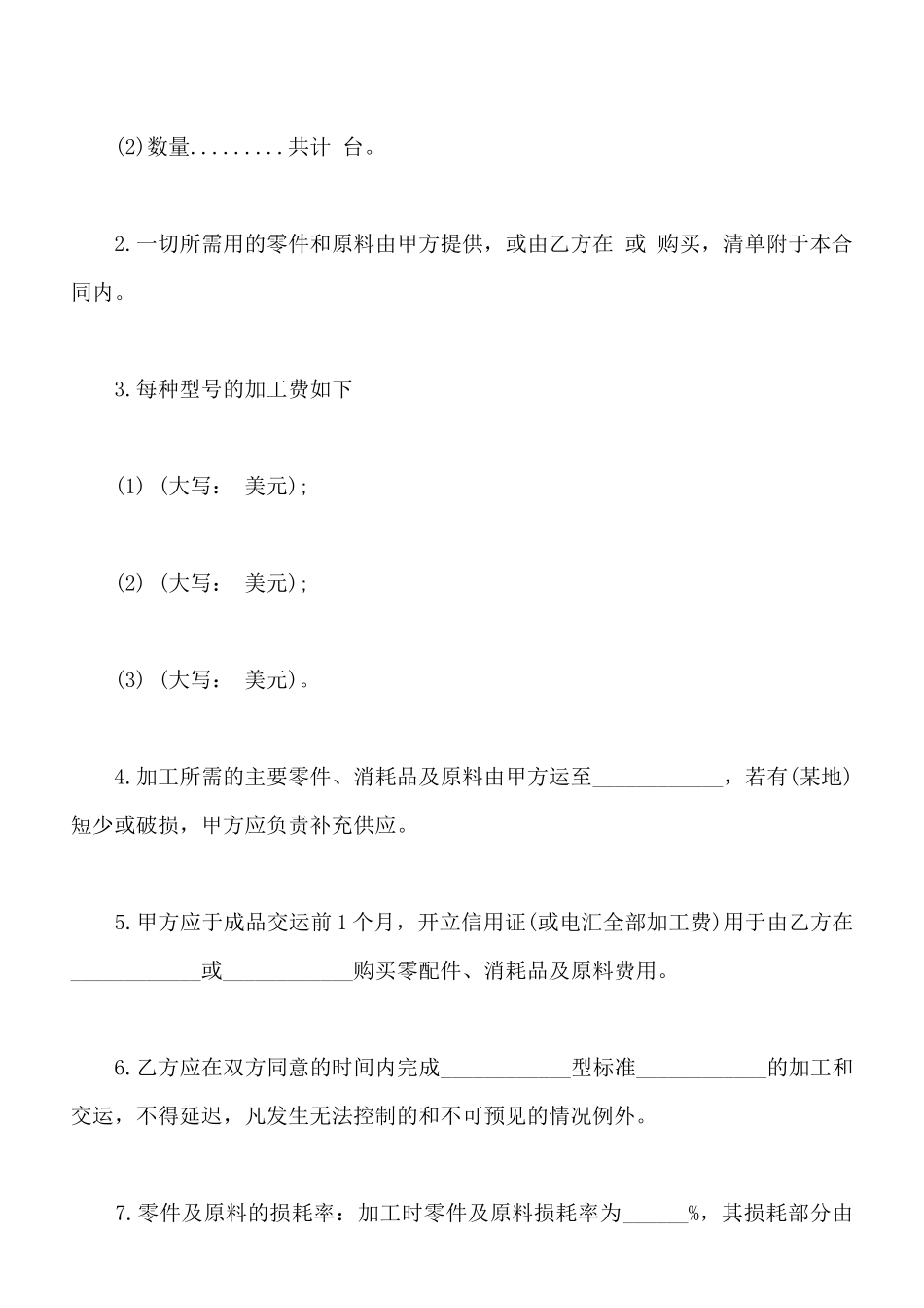 中外来料加工、来件装配合同样本通用版_第2页