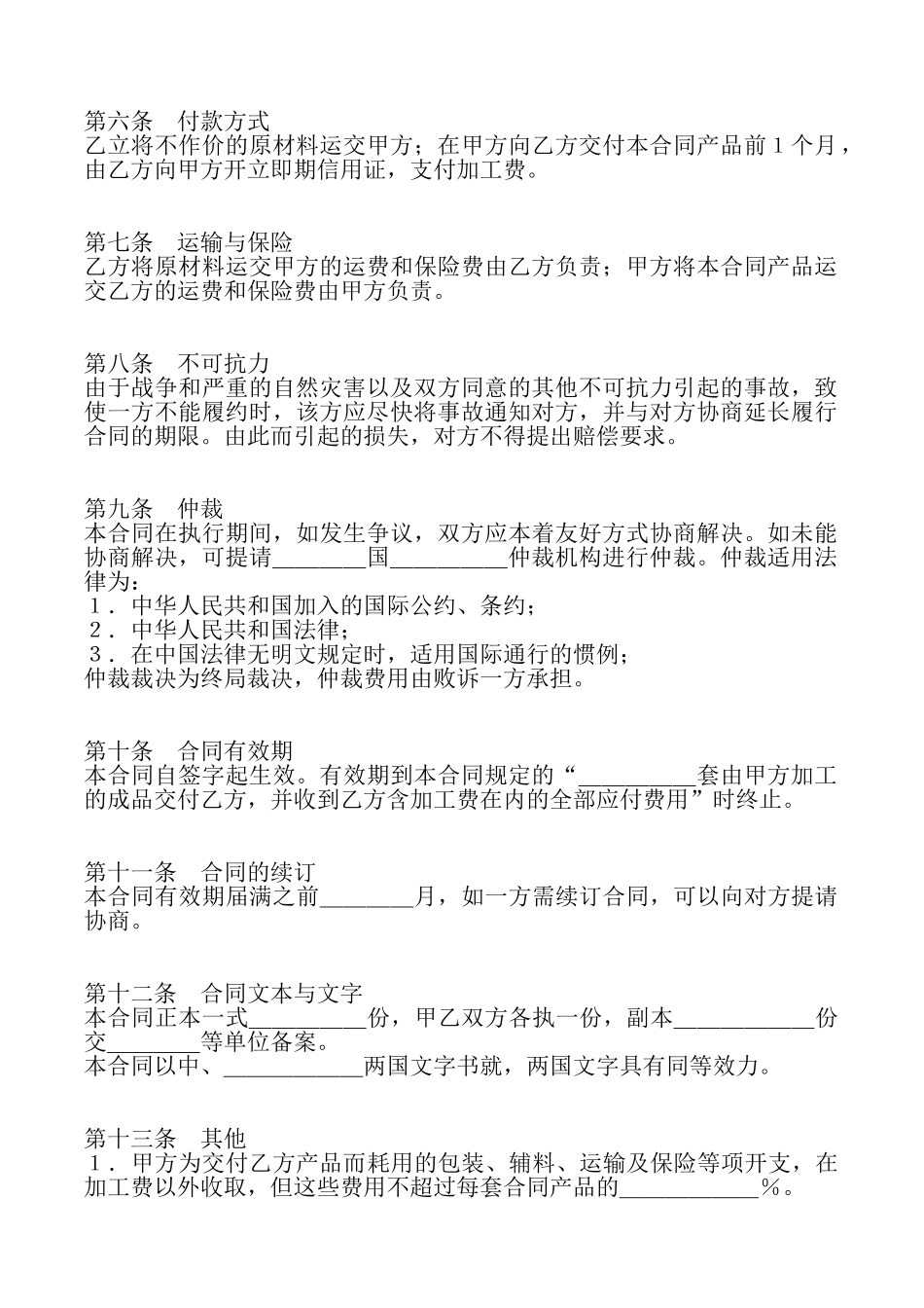 中外来料加工合同(通用版)_第2页