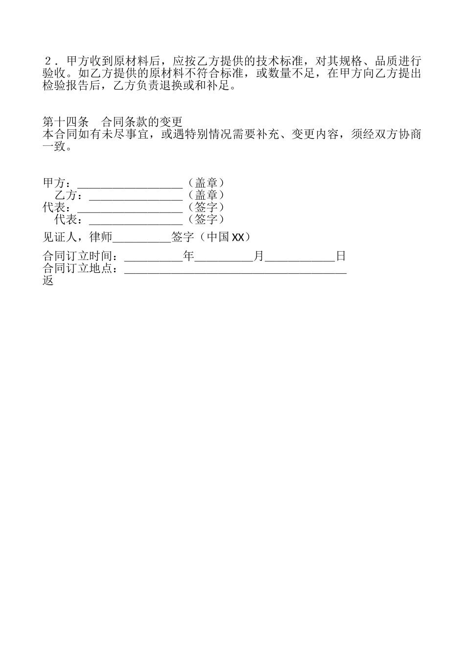 中外来料加工合同(通用版)_第3页