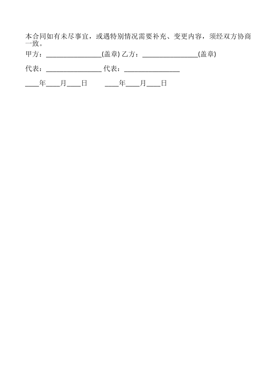 中外来料加工合同样式_第3页