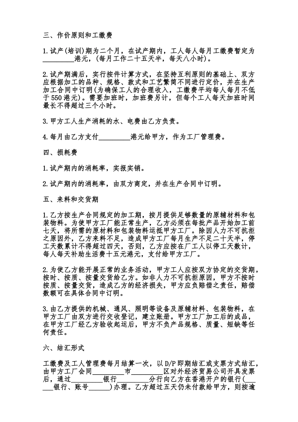 中外来料加工合同样书通用范本_第2页