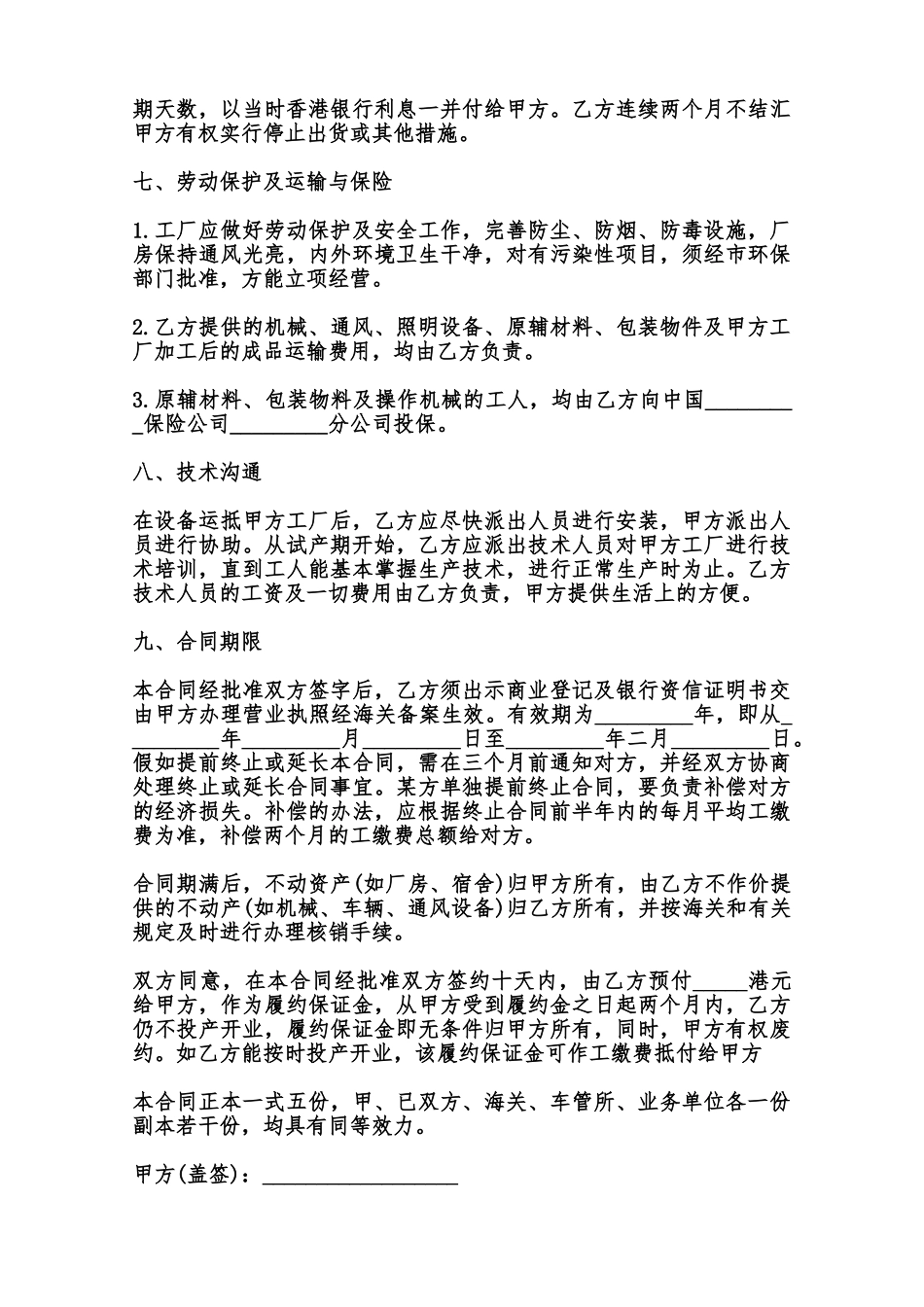 中外来料加工合同样书通用范本_第3页
