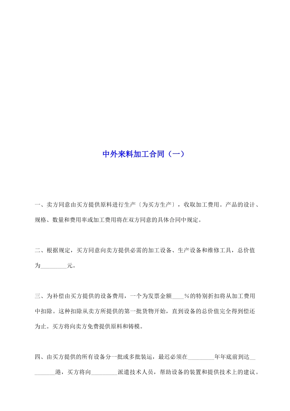 中外来料加工合同_第2页