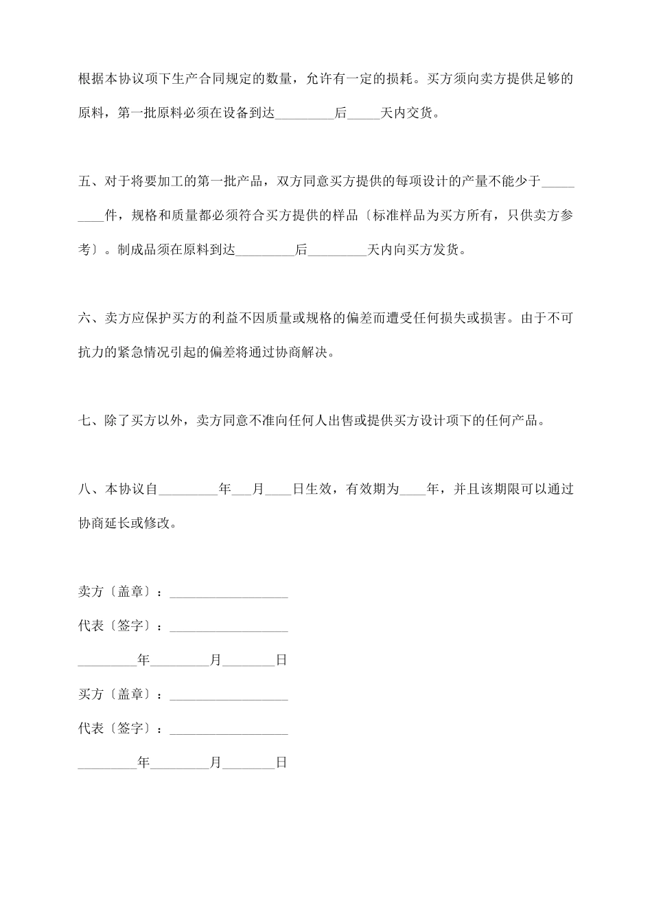 中外来料加工合同_第3页