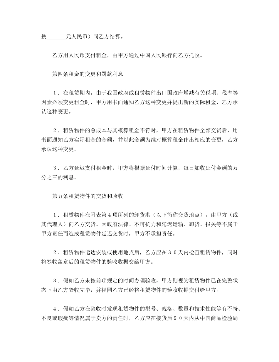 中外租赁合同(专业版)_第3页