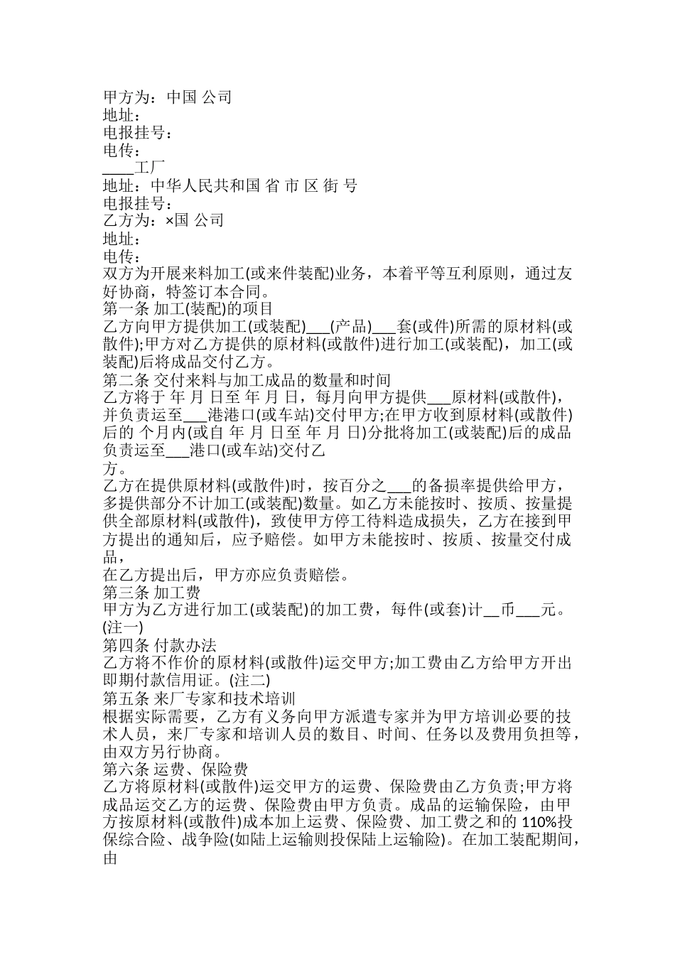 中外来料加工合同模板_第2页