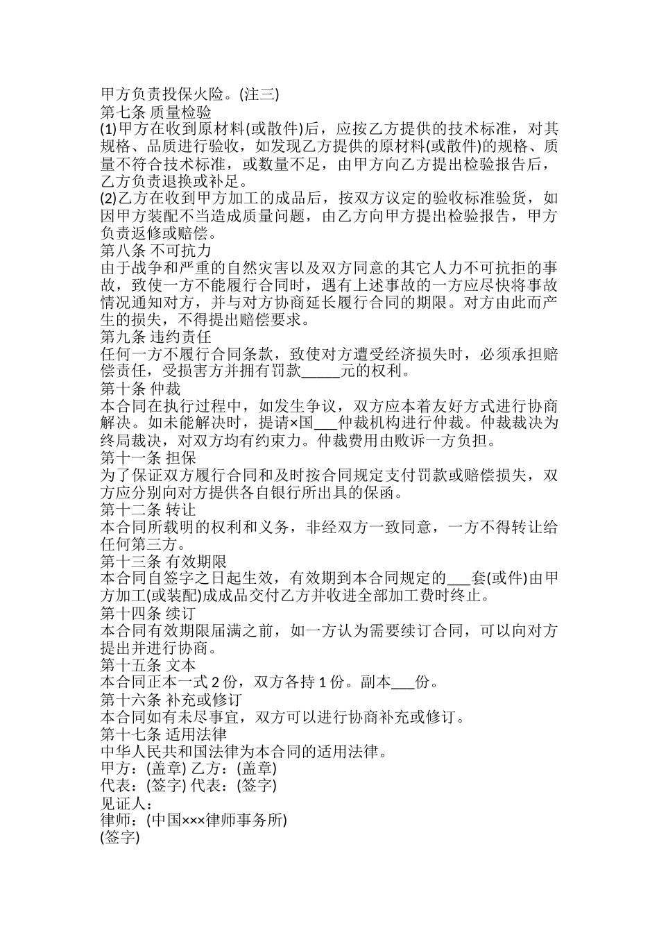 中外来料加工合同模板_第3页