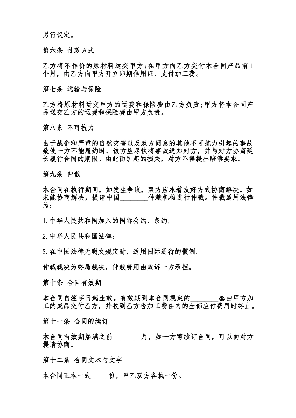 中外来料加工合同标准版范本_第2页
