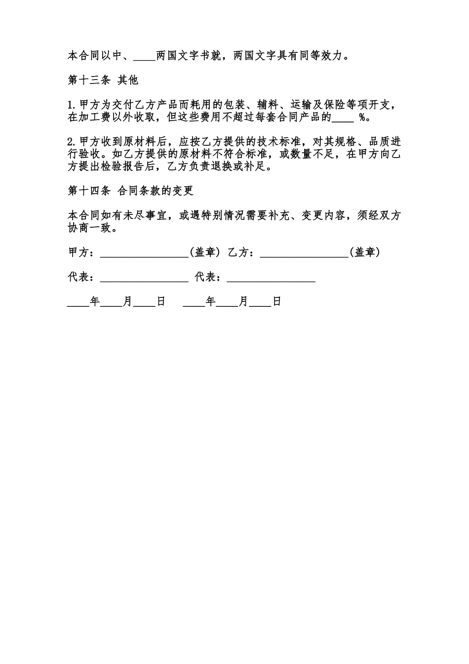 中外来料加工合同标准版范本_第3页