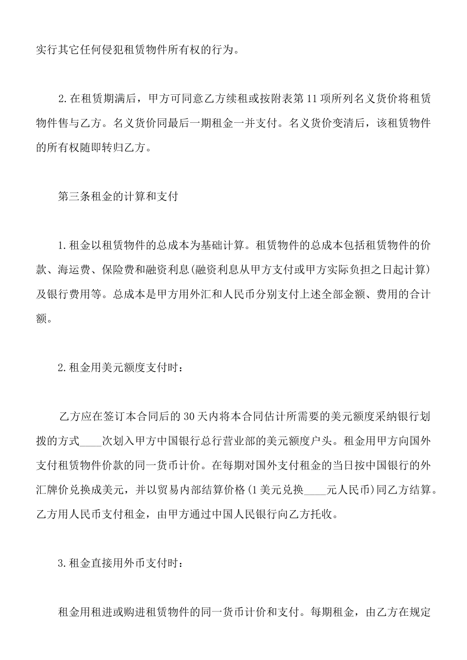 中外租赁合同书_第2页