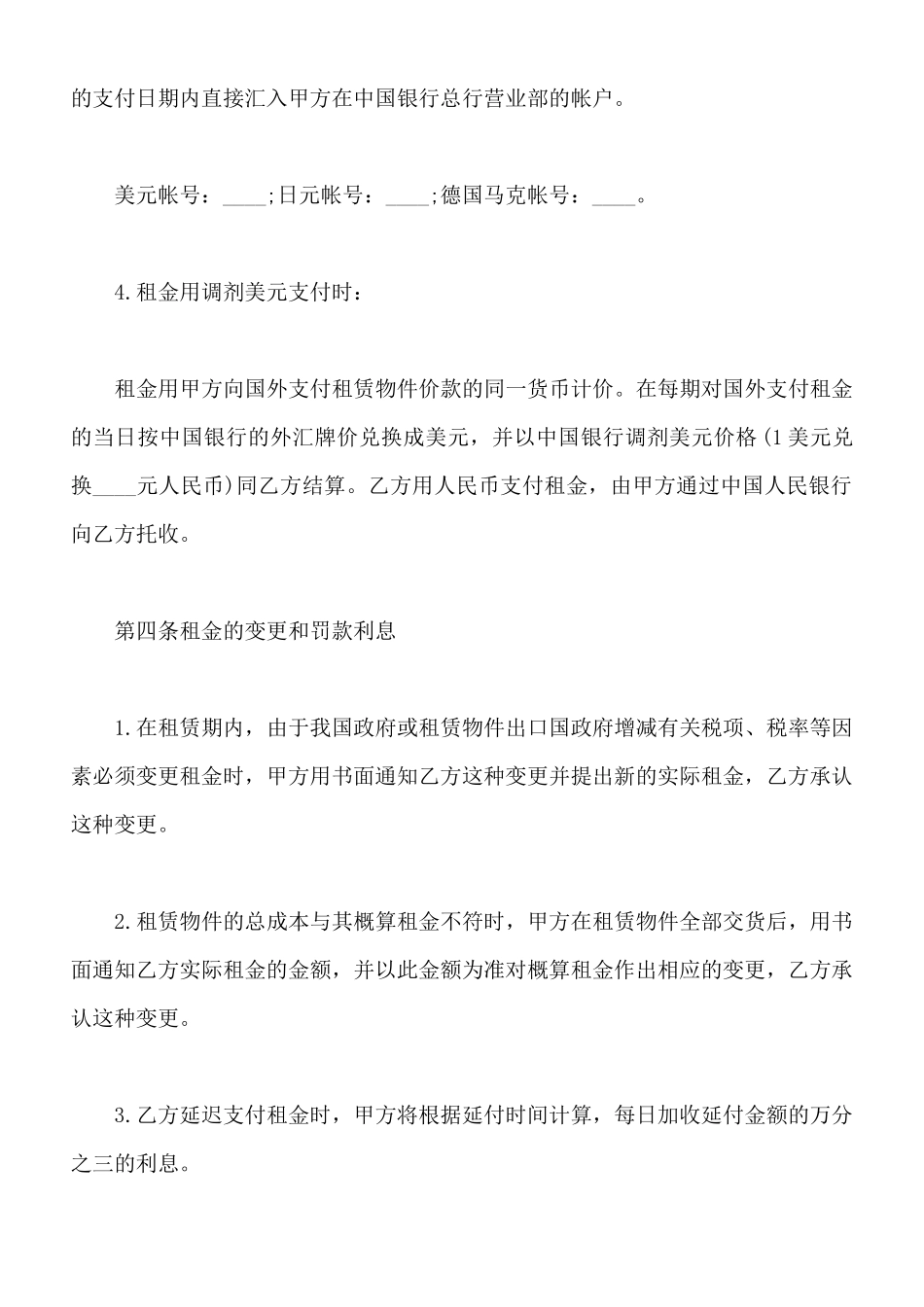 中外租赁合同书_第3页