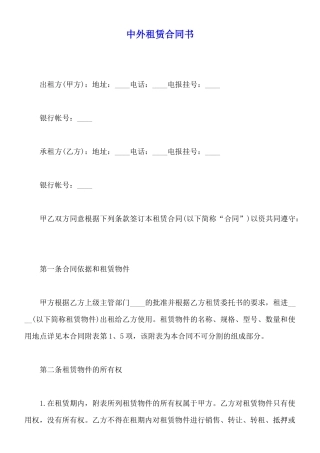 中外租赁合同书