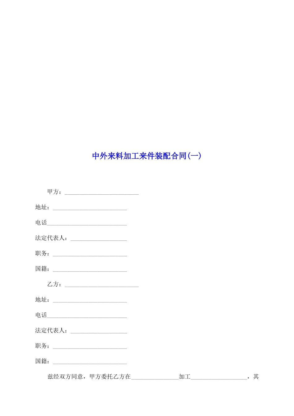 中外来料加工来件装配合同_第2页