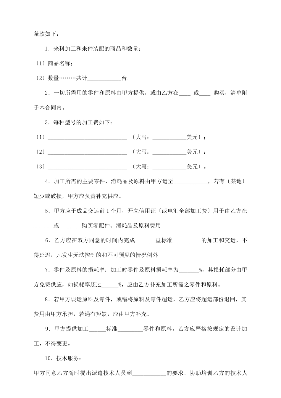 中外来料加工来件装配合同_第3页