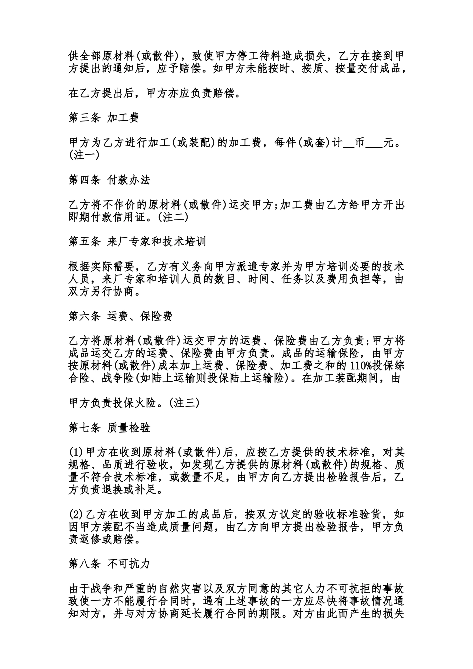 中外来料加工合同模板范本_第2页