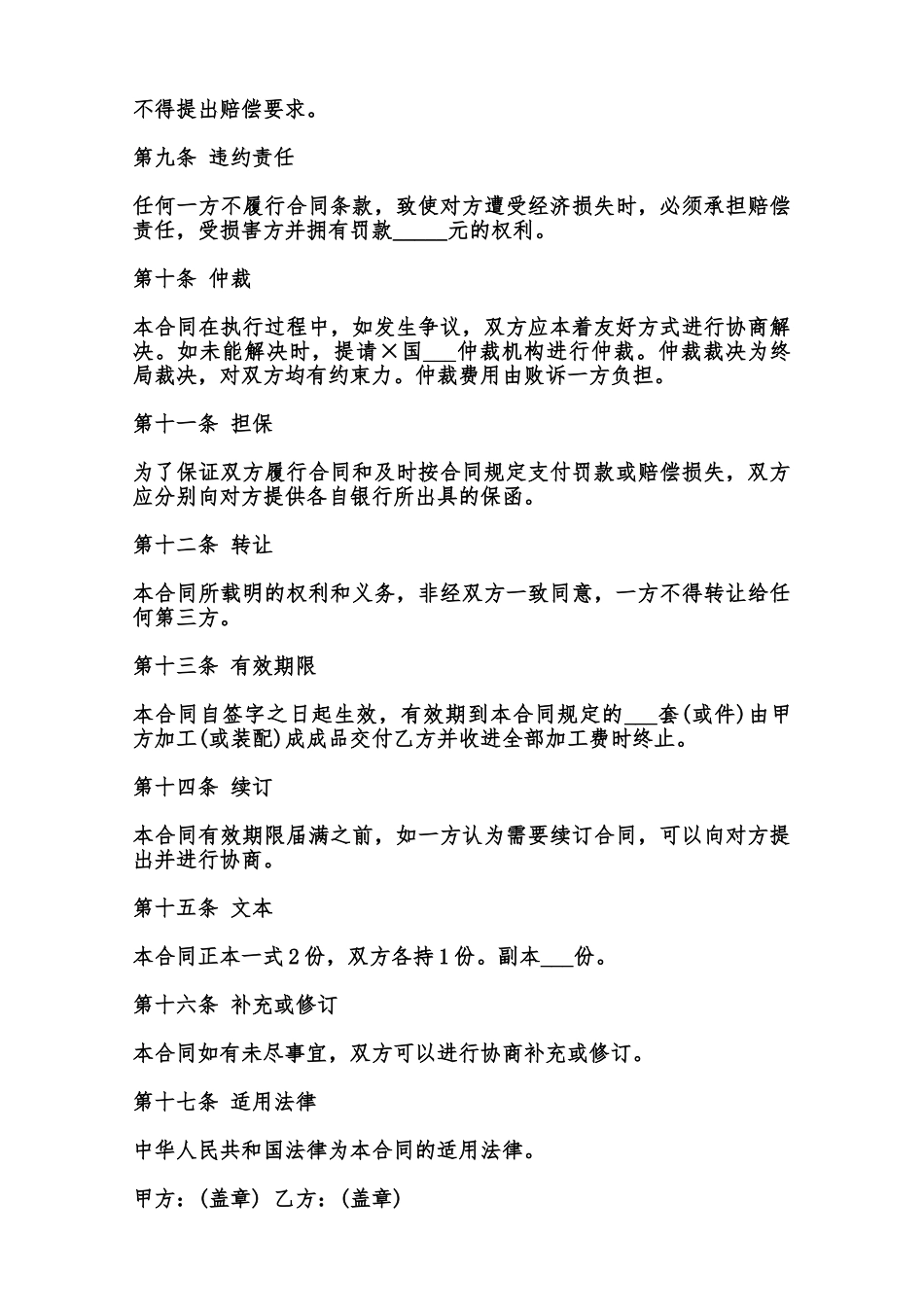 中外来料加工合同模板范本_第3页