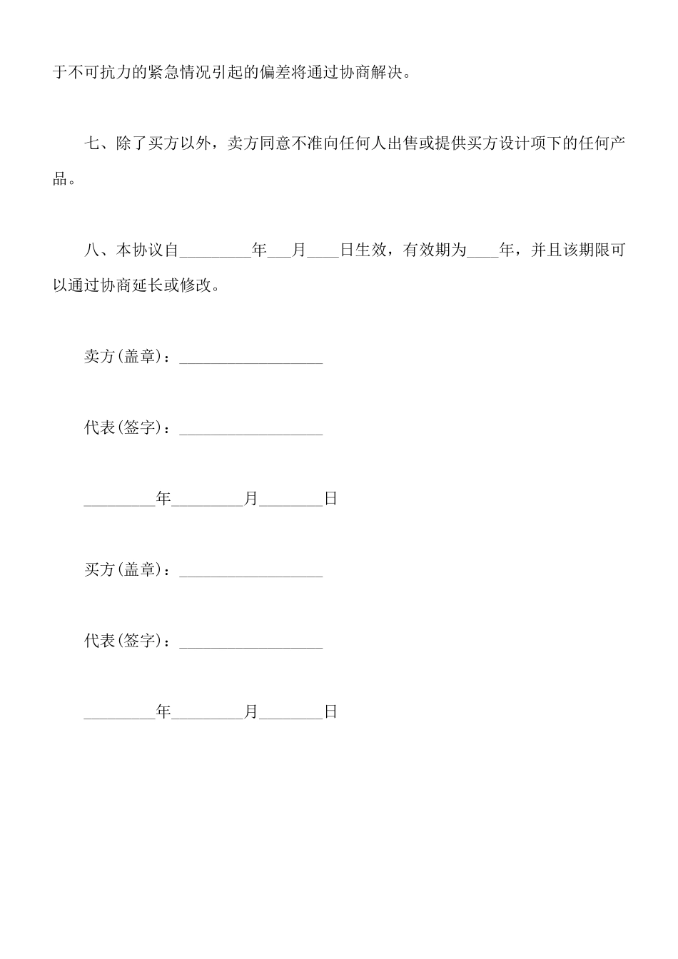 中外来料加工合同通用样本_第2页