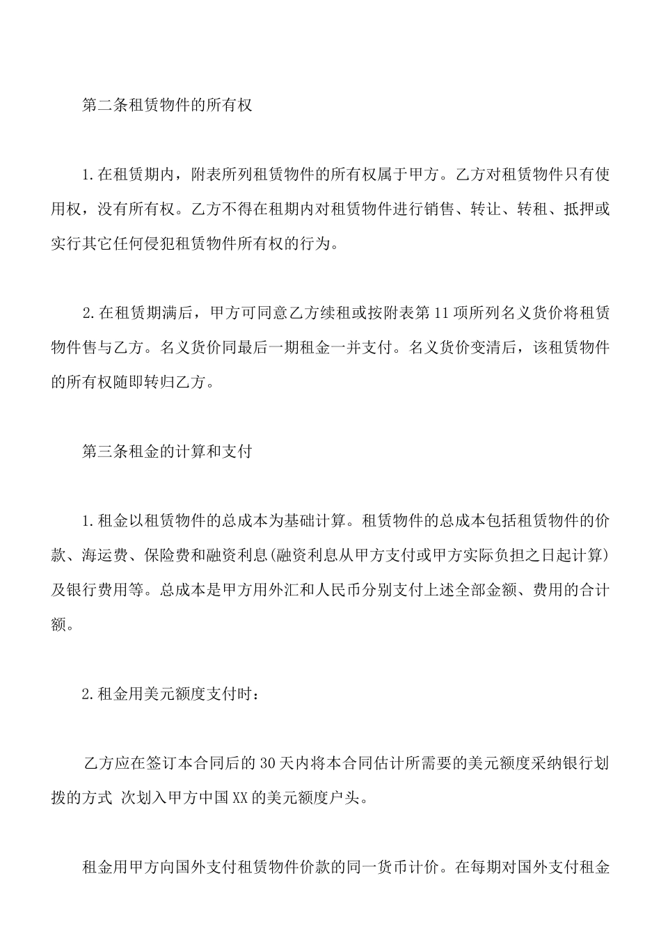 中外租赁合同书样本_第2页