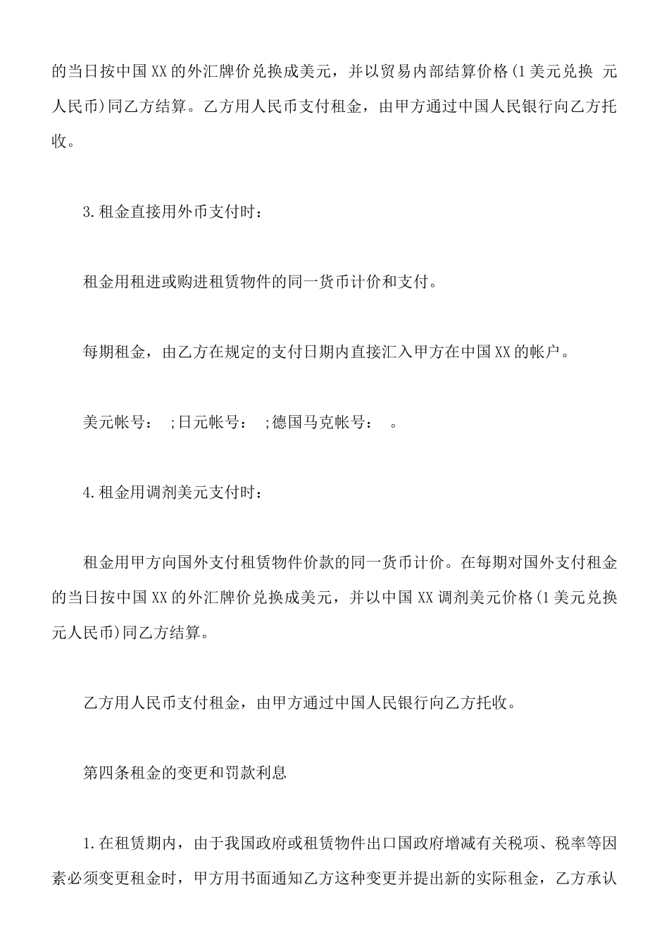 中外租赁合同书样本_第3页