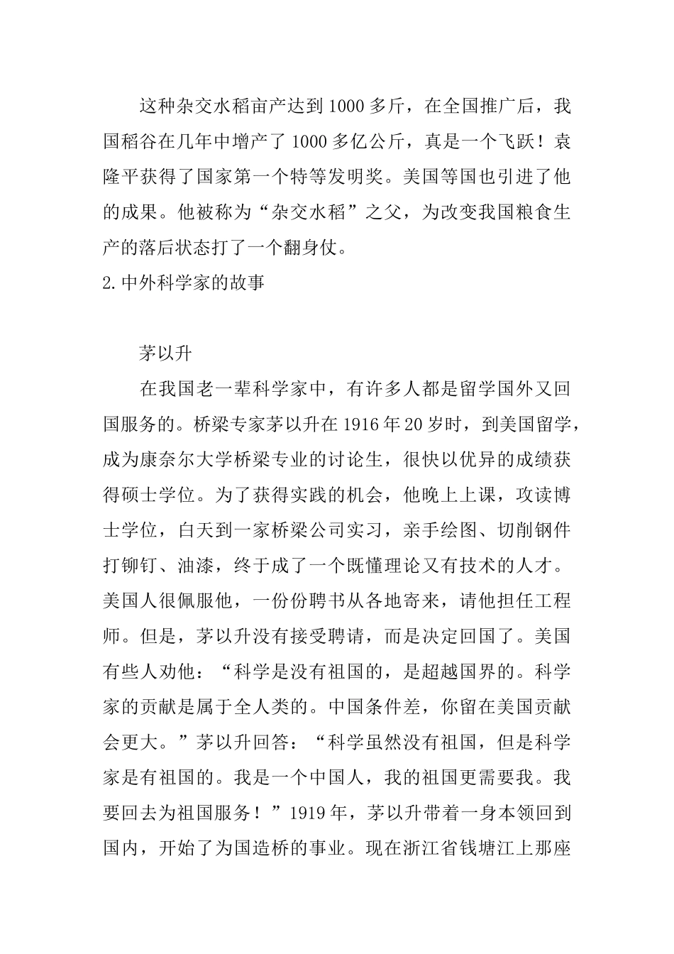 中外科学家的故事大全_第2页