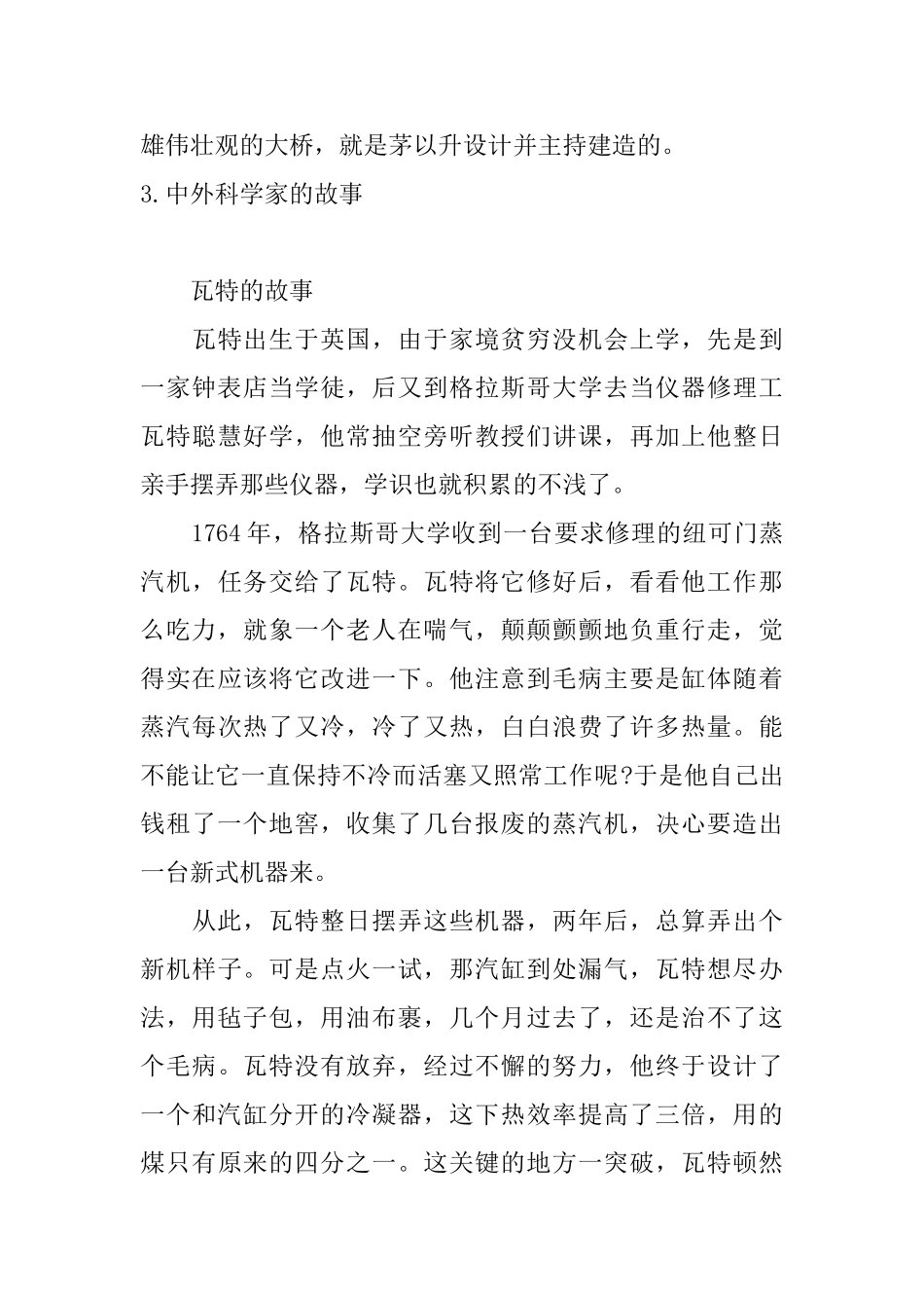 中外科学家的故事大全_第3页