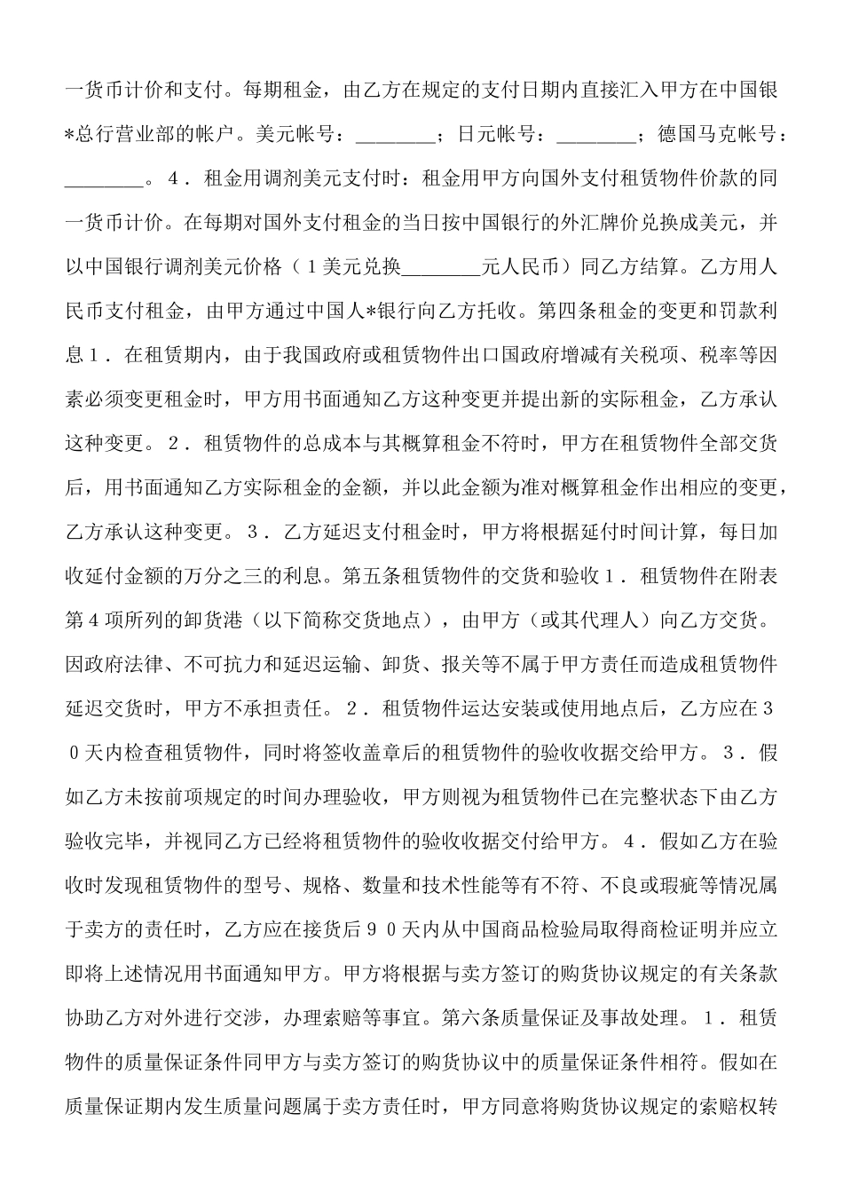 中外租赁合同新_第2页