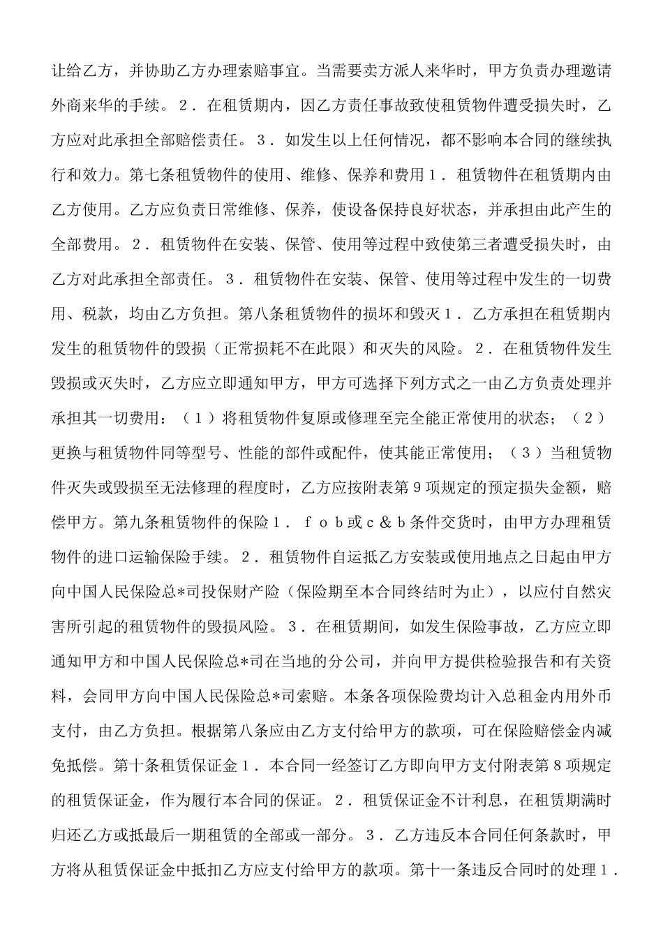 中外租赁合同新_第3页