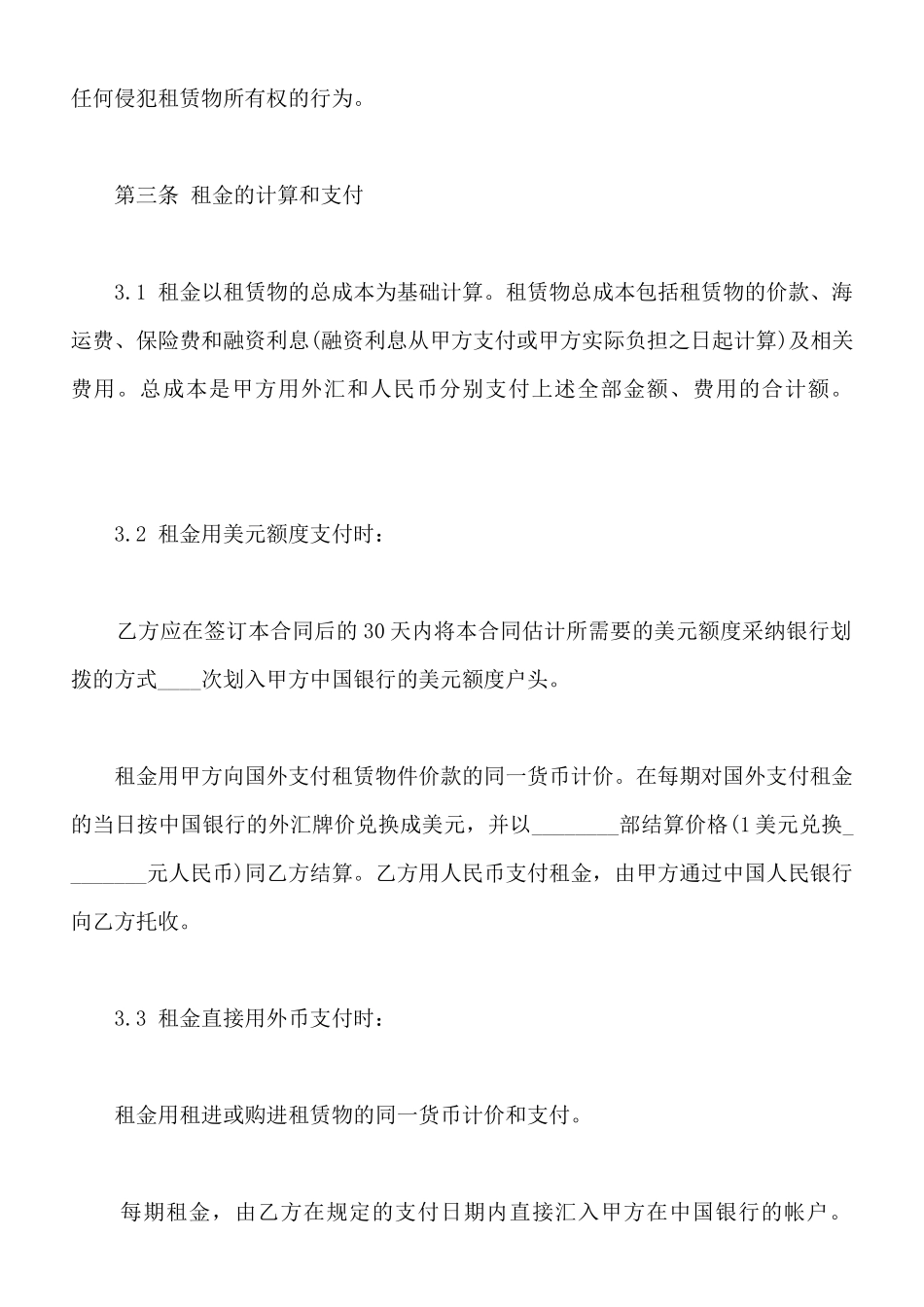 中外租赁合同样书_第2页