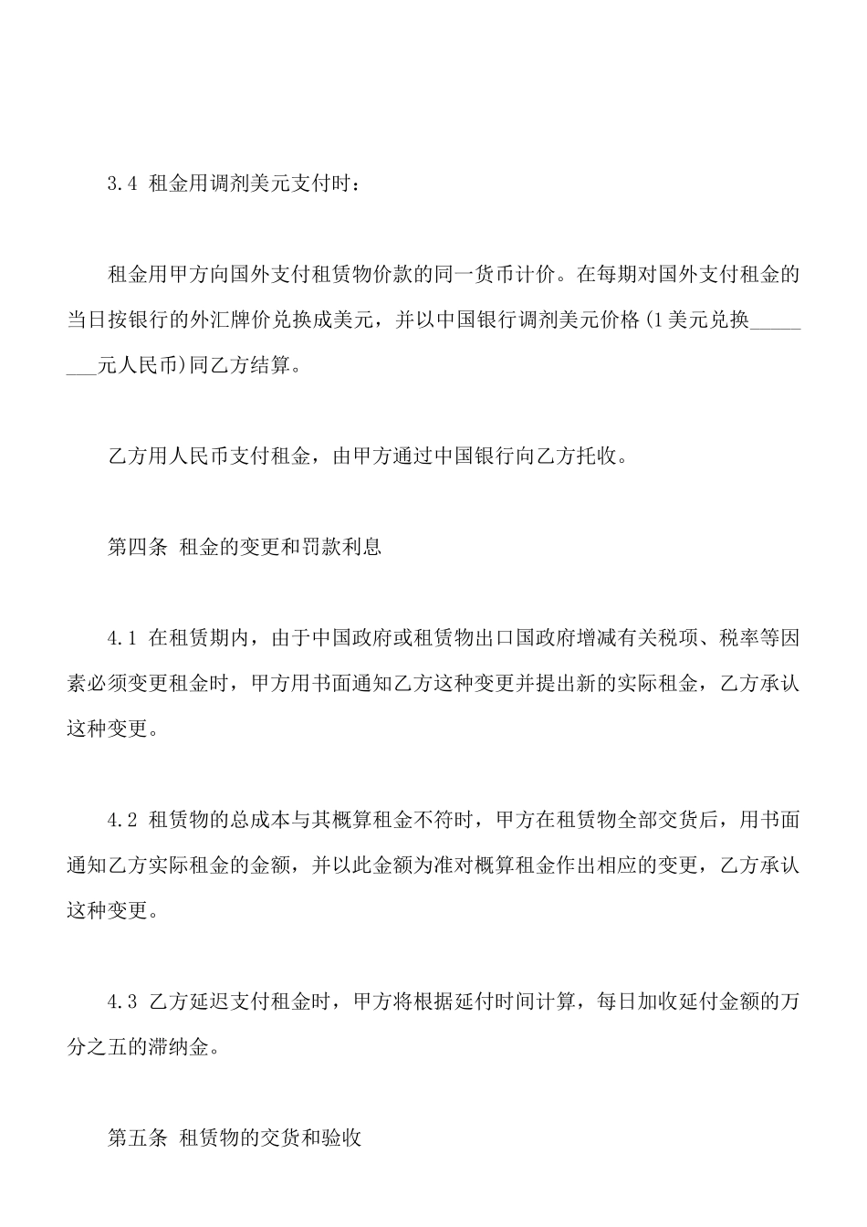 中外租赁合同样书_第3页