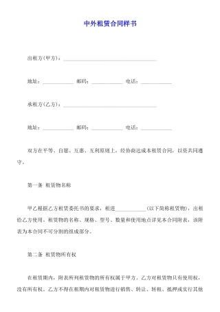 中外租赁合同样书