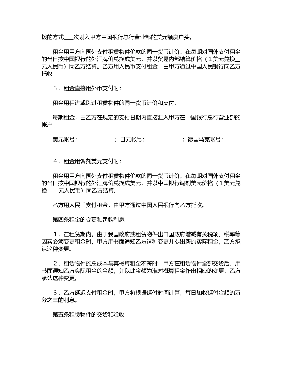 中外租赁合同_第2页