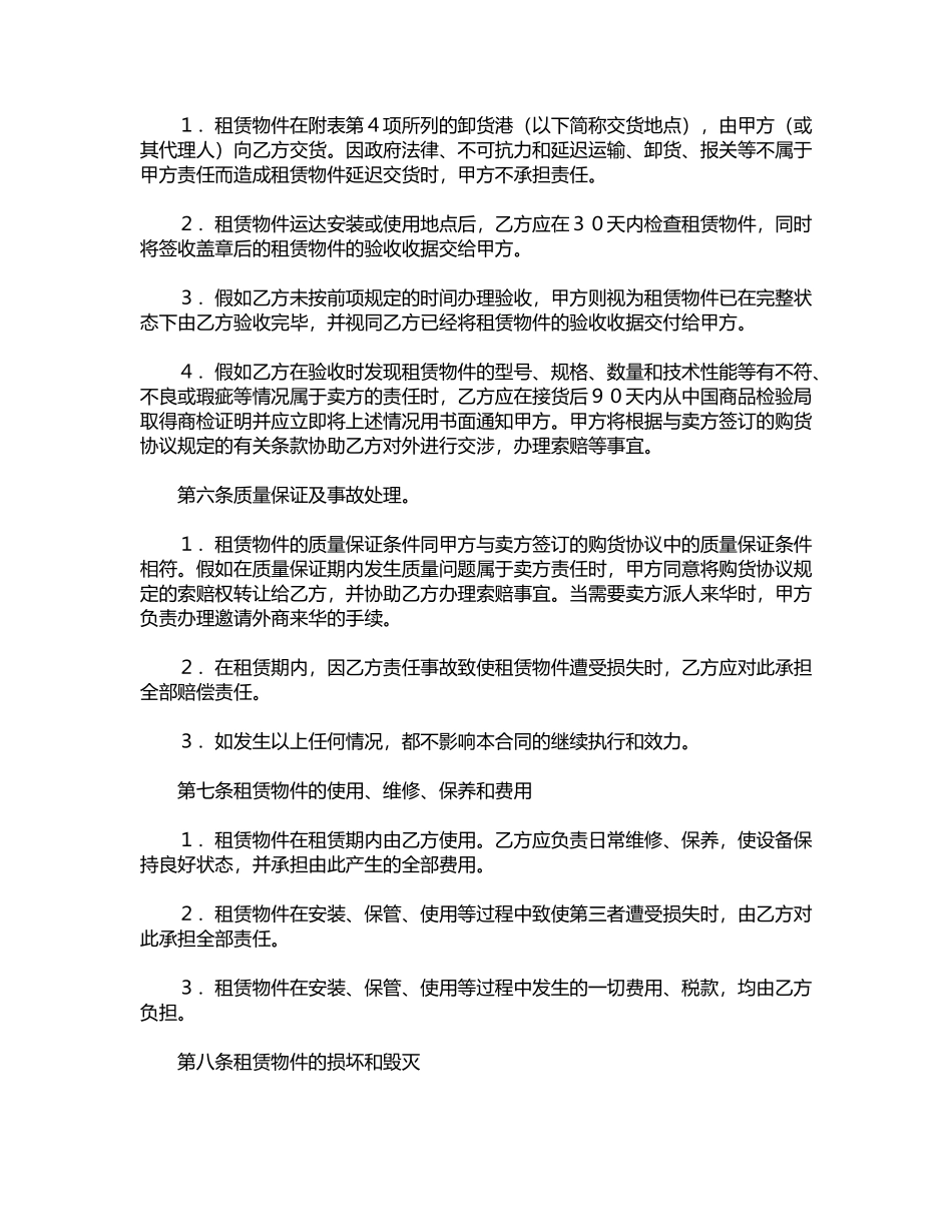 中外租赁合同_第3页