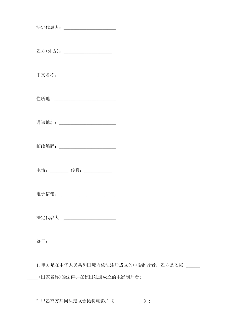 中外联合摄制电影片合同书_第3页