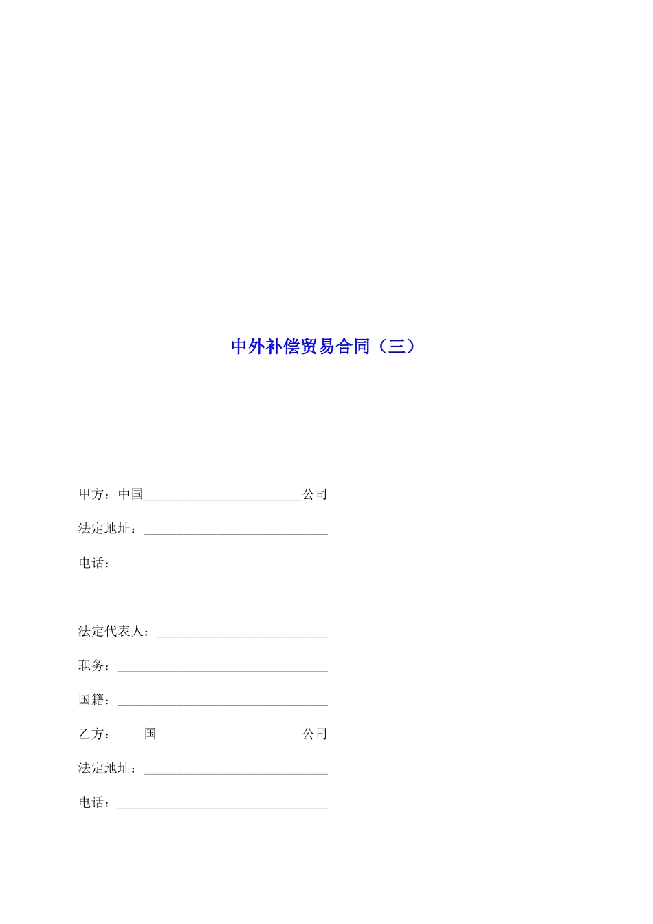 中外补偿贸易合同_第2页