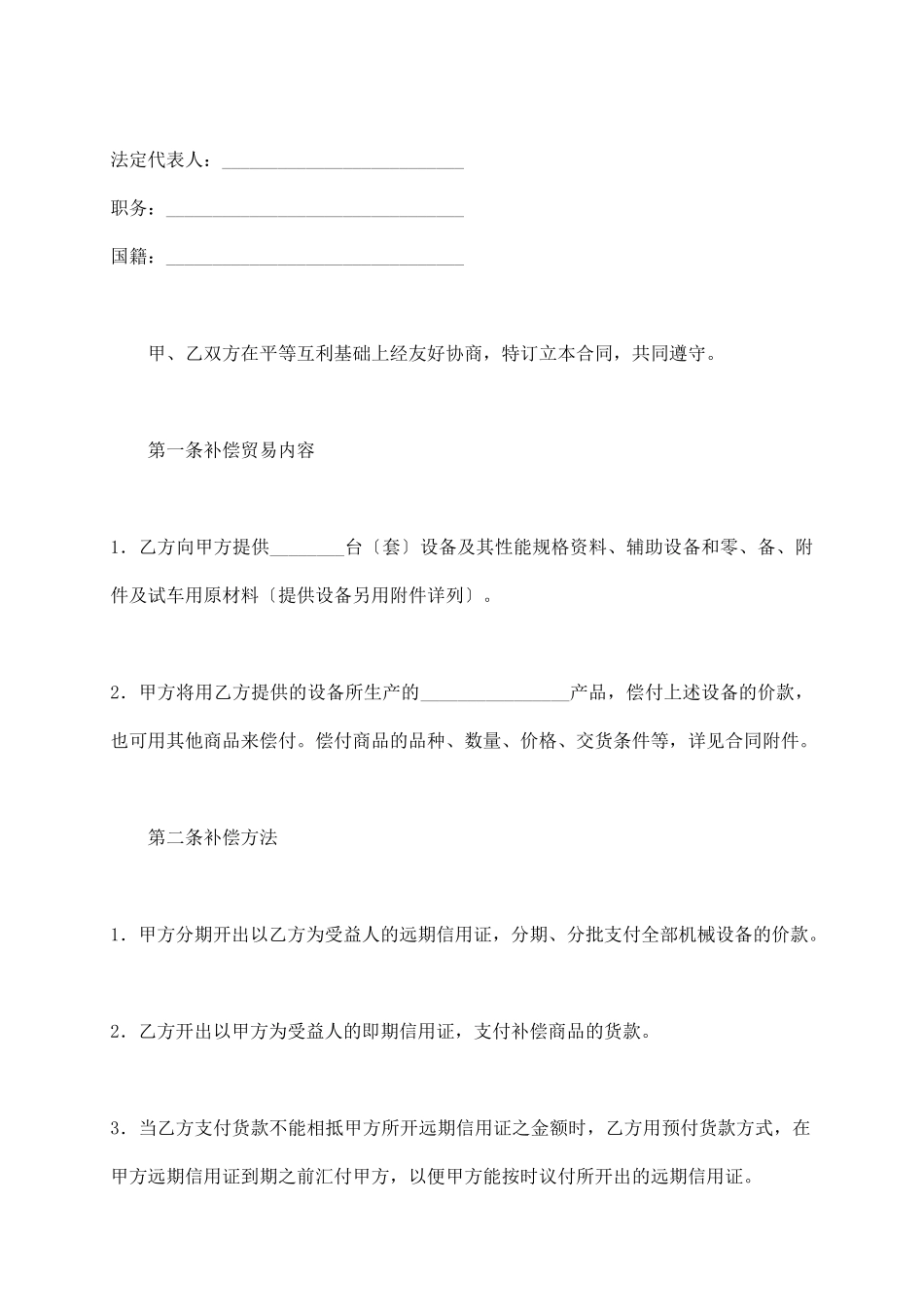 中外补偿贸易合同_第3页