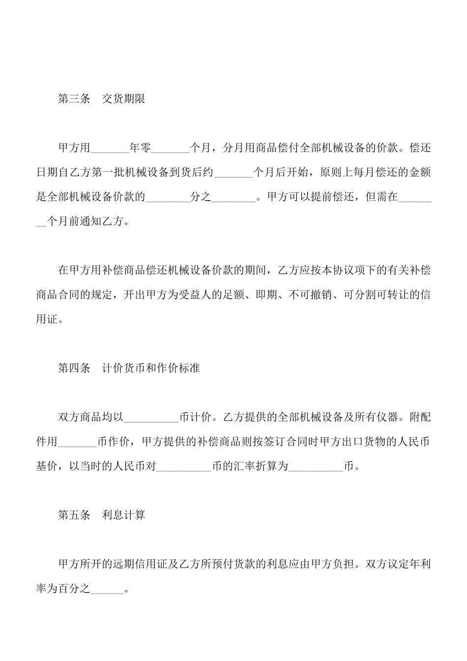 中外补偿贸易合同一_第3页