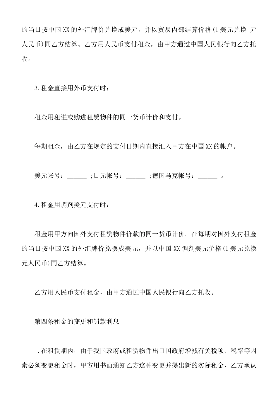 中外租赁合同样本常用版本_第3页