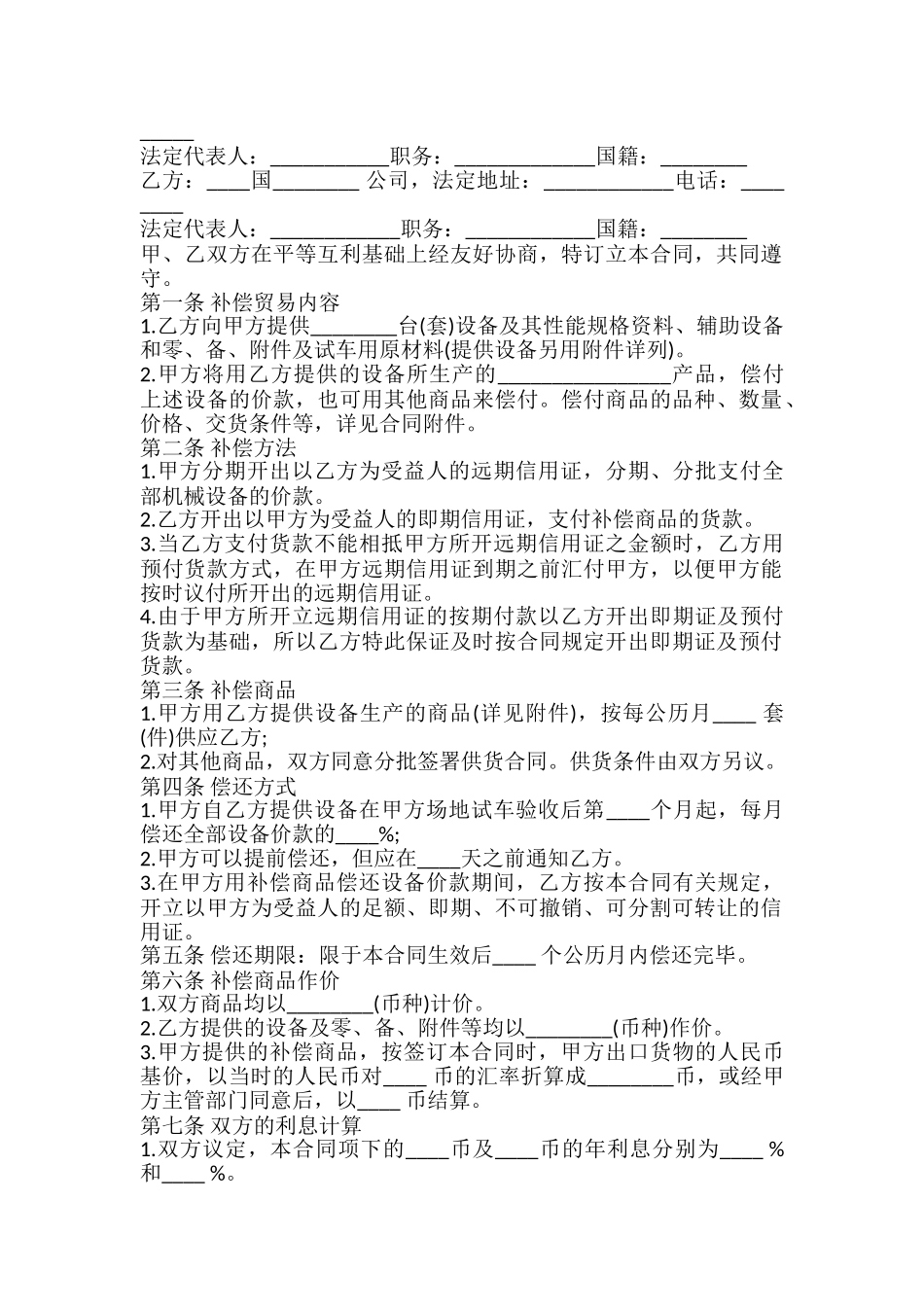 中外补偿贸易合同模板_第2页