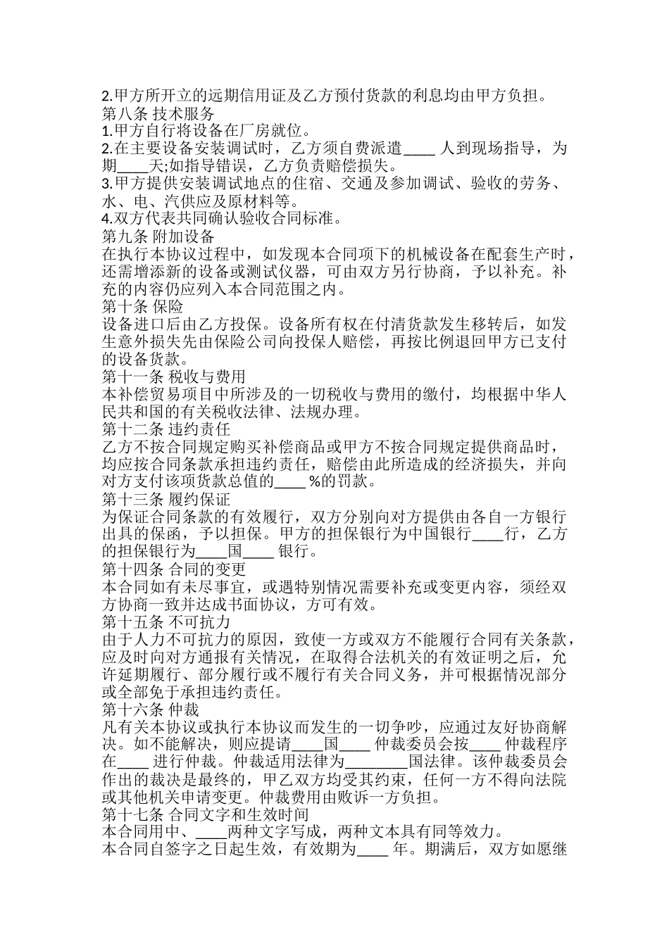 中外补偿贸易合同模板_第3页