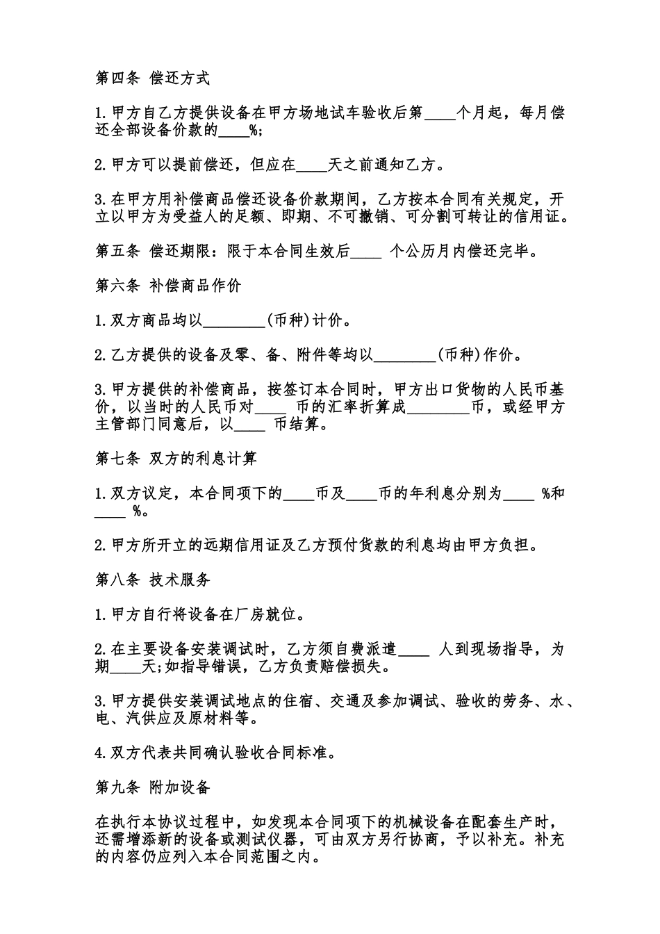 中外补偿贸易合同模板范本_第2页