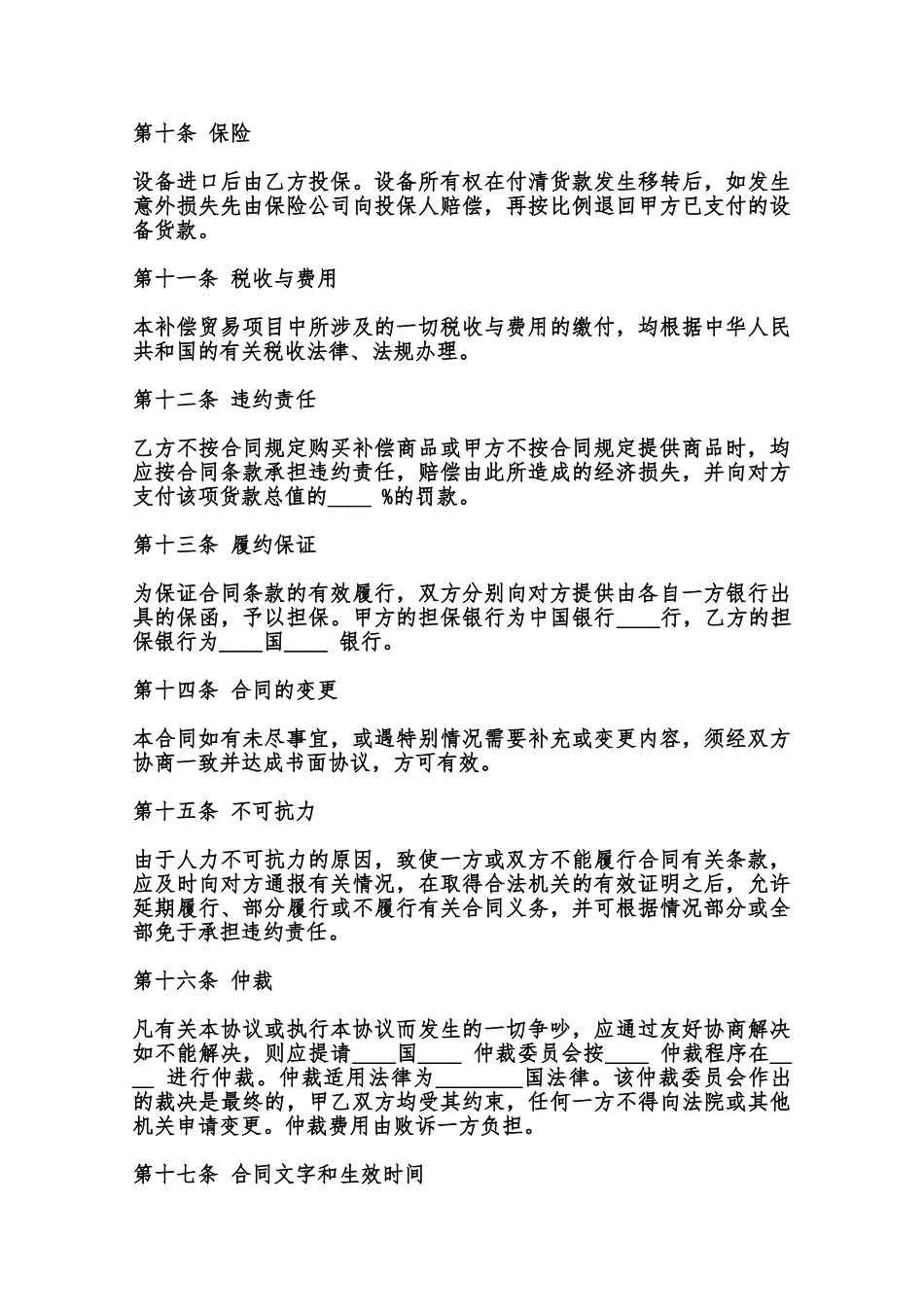 中外补偿贸易合同模板范本_第3页