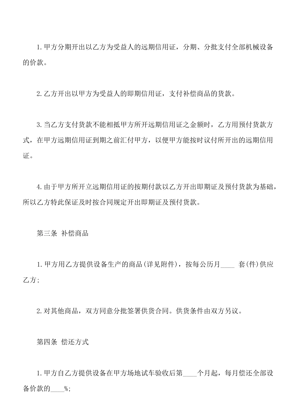 中外补偿贸易合同模板_第2页